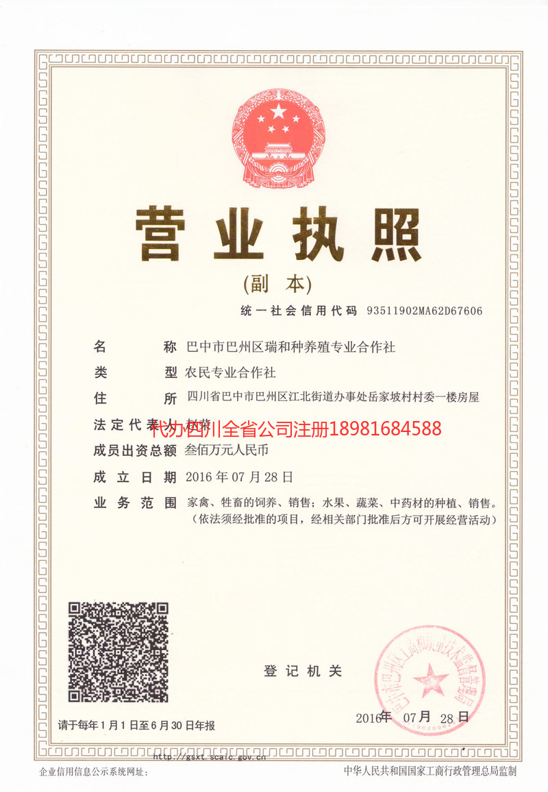 渠县渠县瑞和种养殖专业合作社