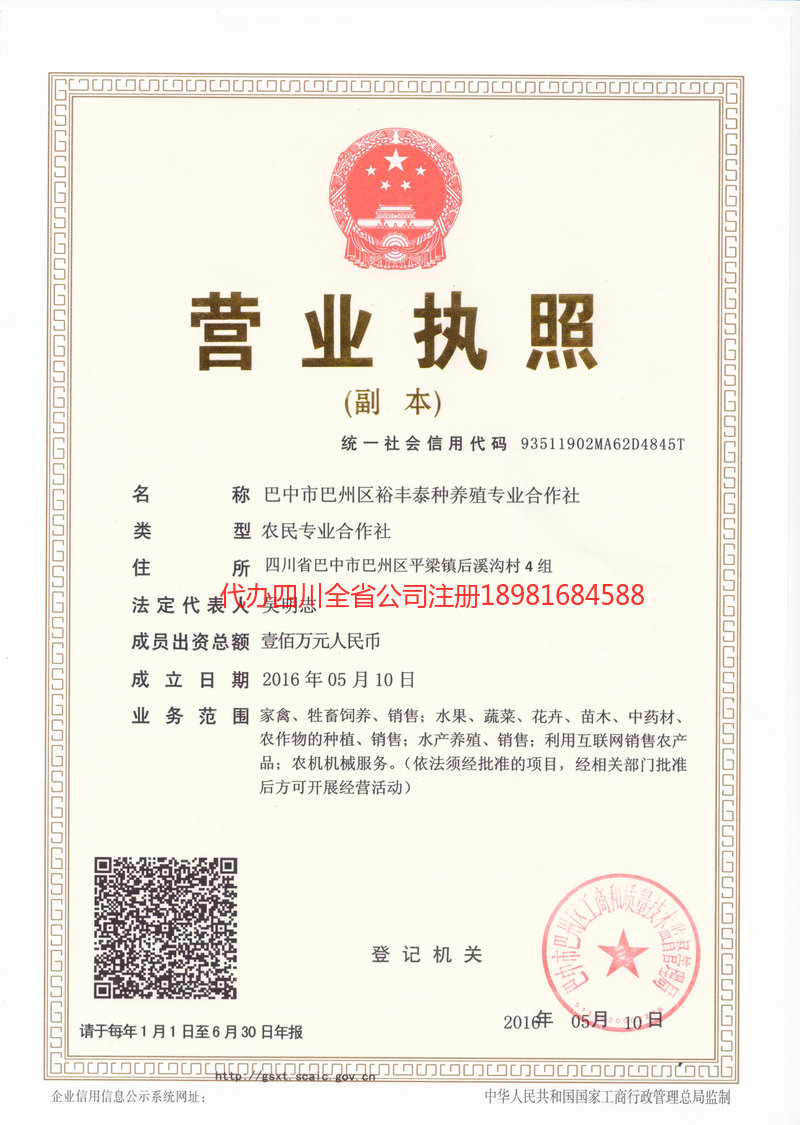 渠县渠县裕丰泰种养殖专业合作社